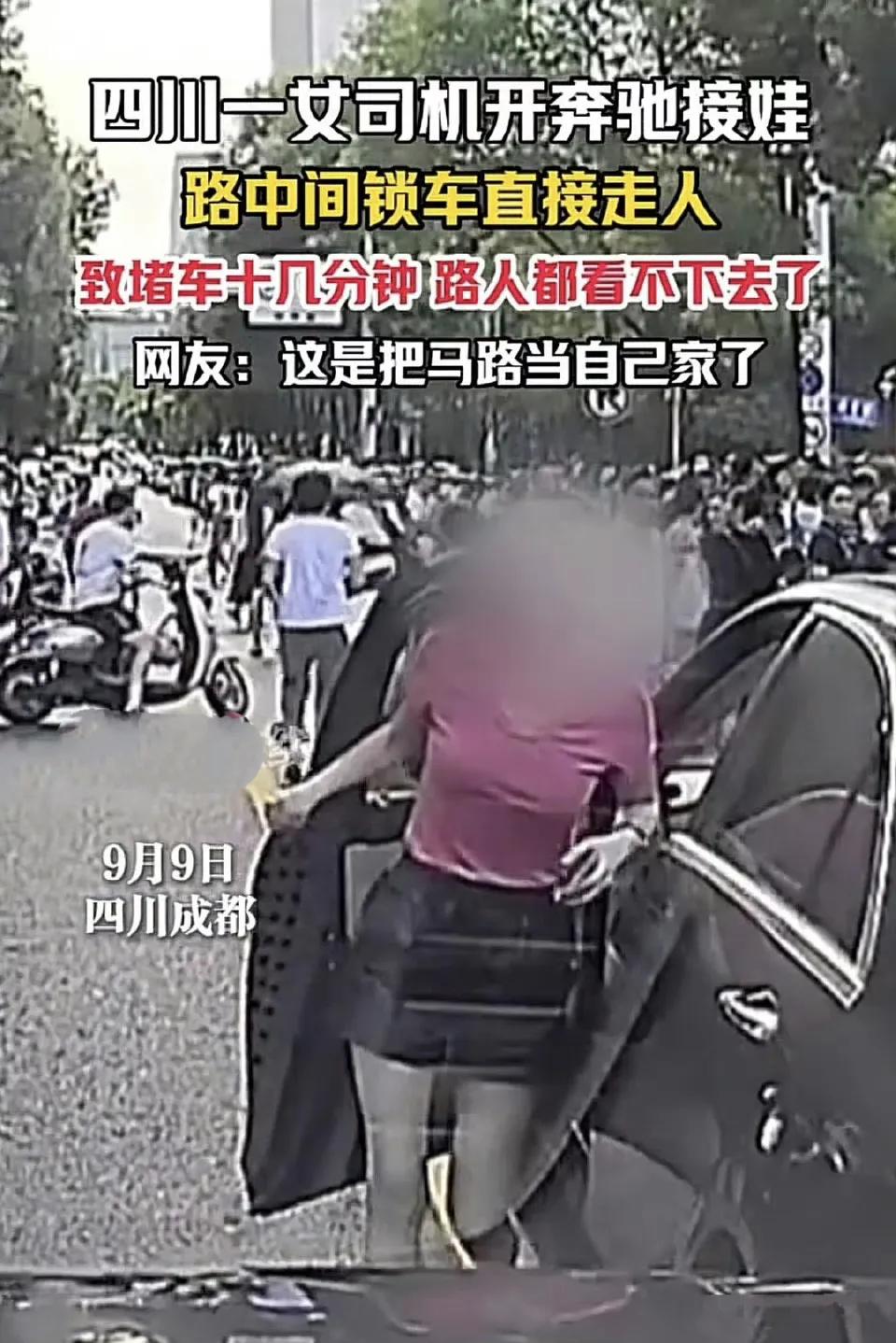 “这马路是她家开的？”9月12日四川成都某学校门口的监控视频火了——一辆黑色奔驰