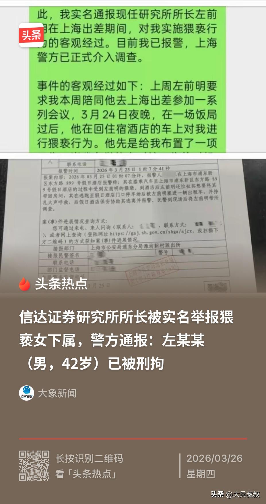 上海，男上司带着女下属出差应酬完，两人返回酒店途中，男上司就一直猥亵女下属，到了