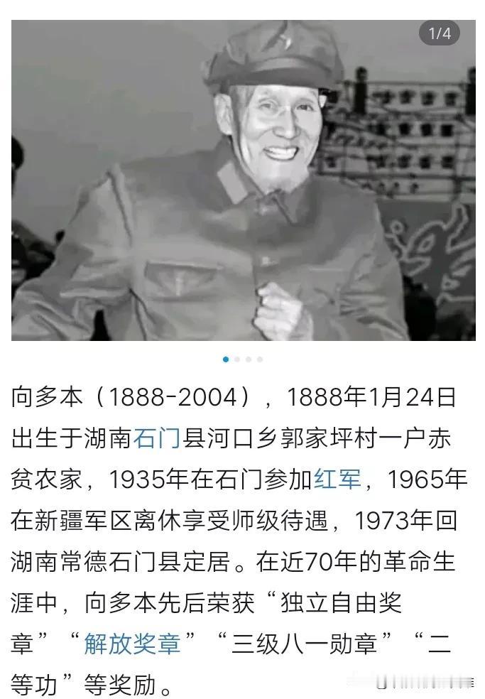 老红军向多本是一位传奇英雄，四十多岁参加红军，六十三岁结婚，六十六生了一对儿女。