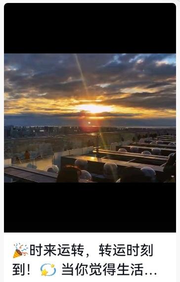 别再怨倒霉啦，一句“时来运转”重启好状态！

你是不是也有过这样的倒霉日子：早上