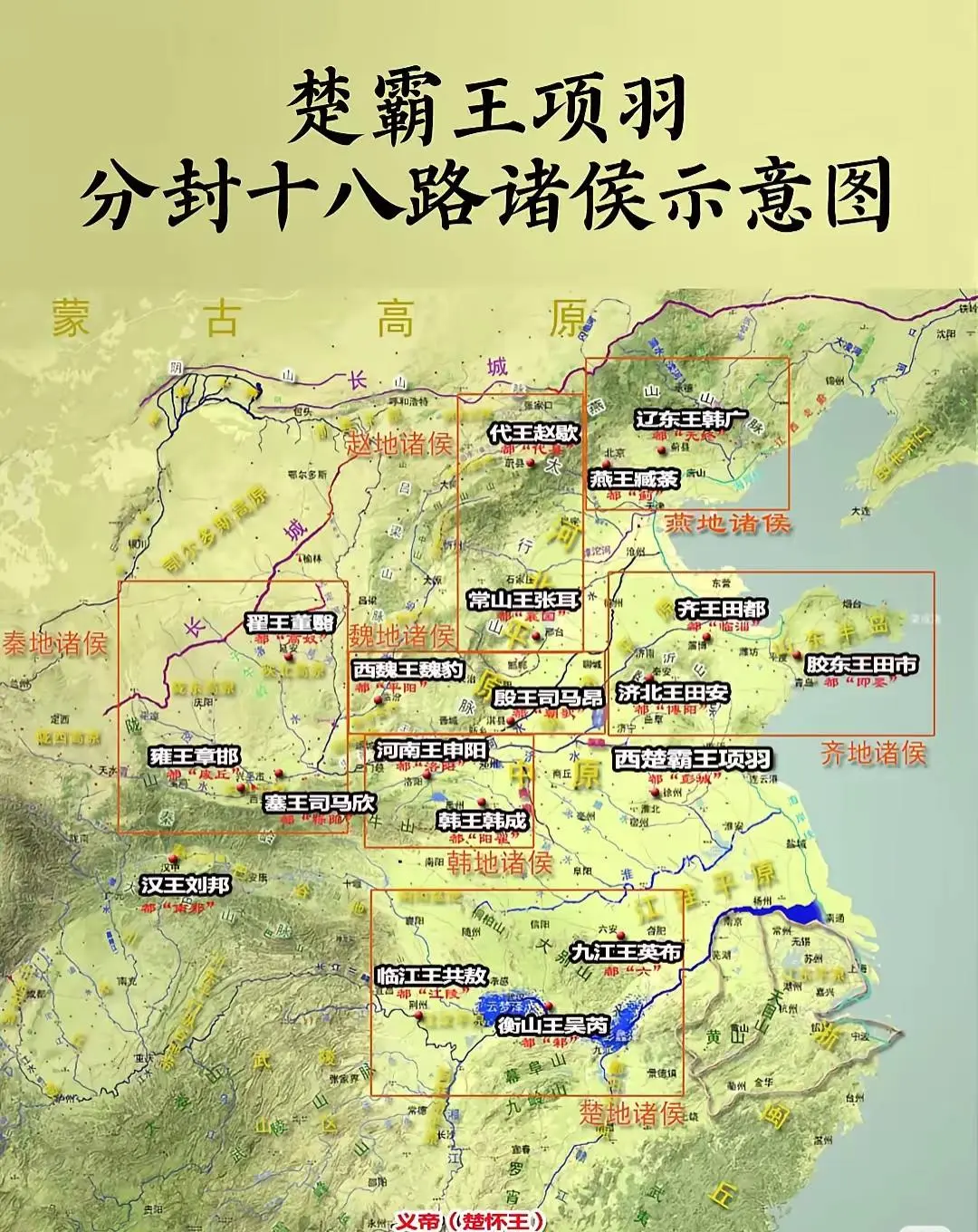 一图了解项羽分封的十八路诸侯都在哪里？