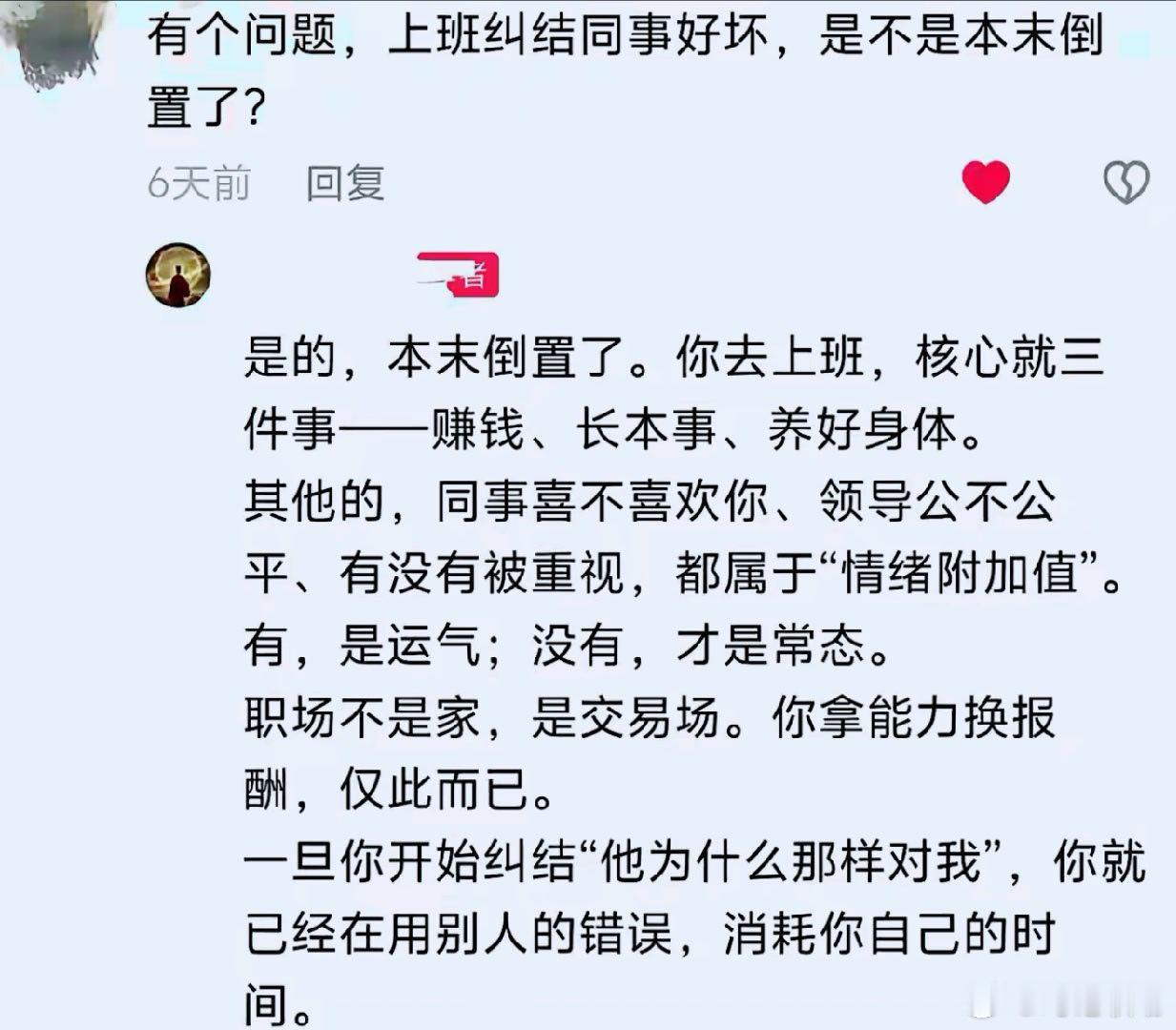 上班这件事不要本末倒置。 