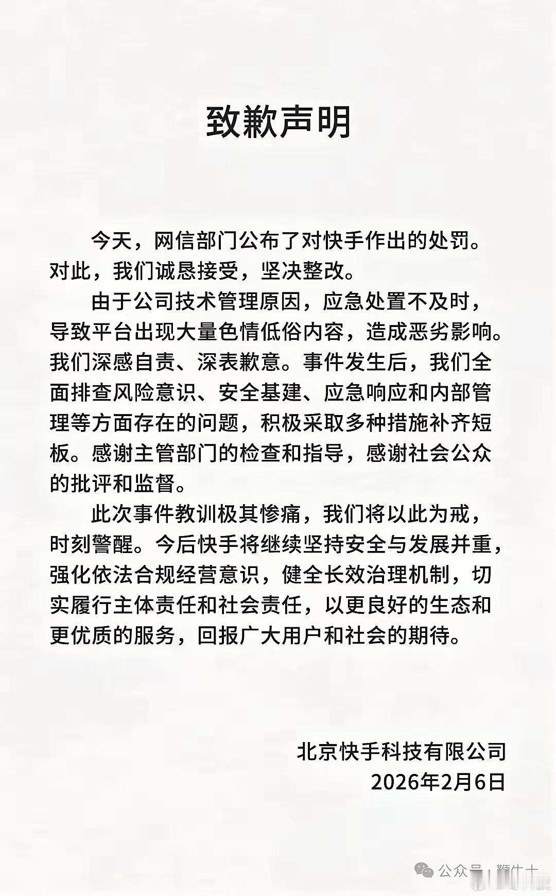 之前那波色情内容事件，导致快手被罚款1个多亿。不过对于大厂来说1亿不算什么，罚款