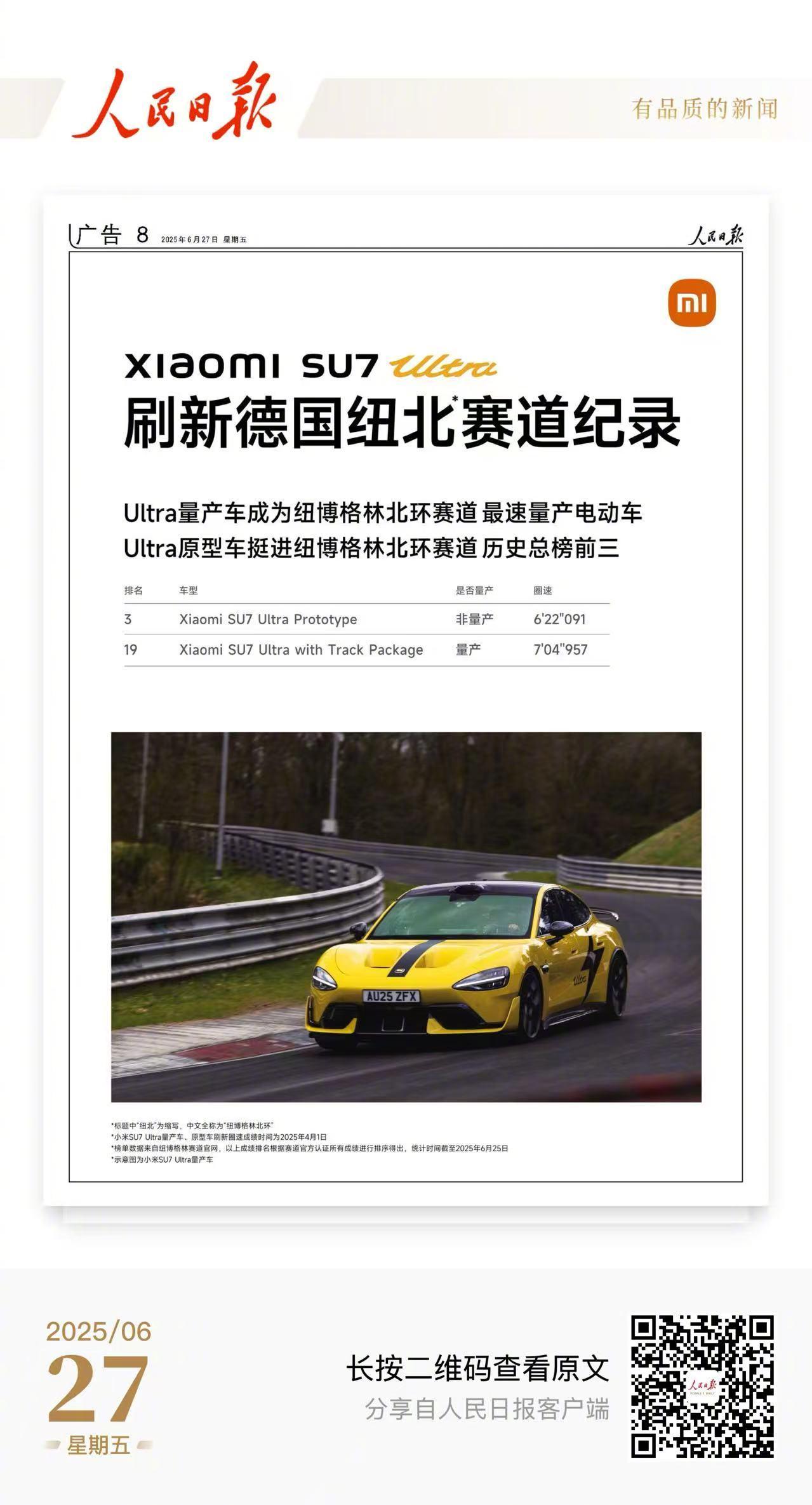 就我知道的，计划要去纽博格林的车型，有4款。