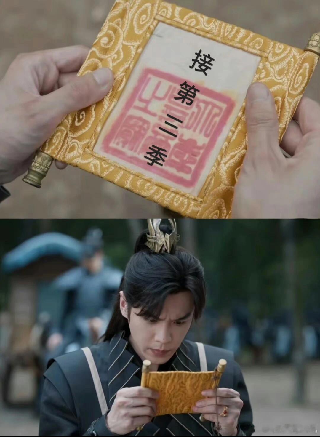 #庆余年3 边拍边播#再见什么再见！我这人接受不了离别，就是要赶紧看第三季！别逼