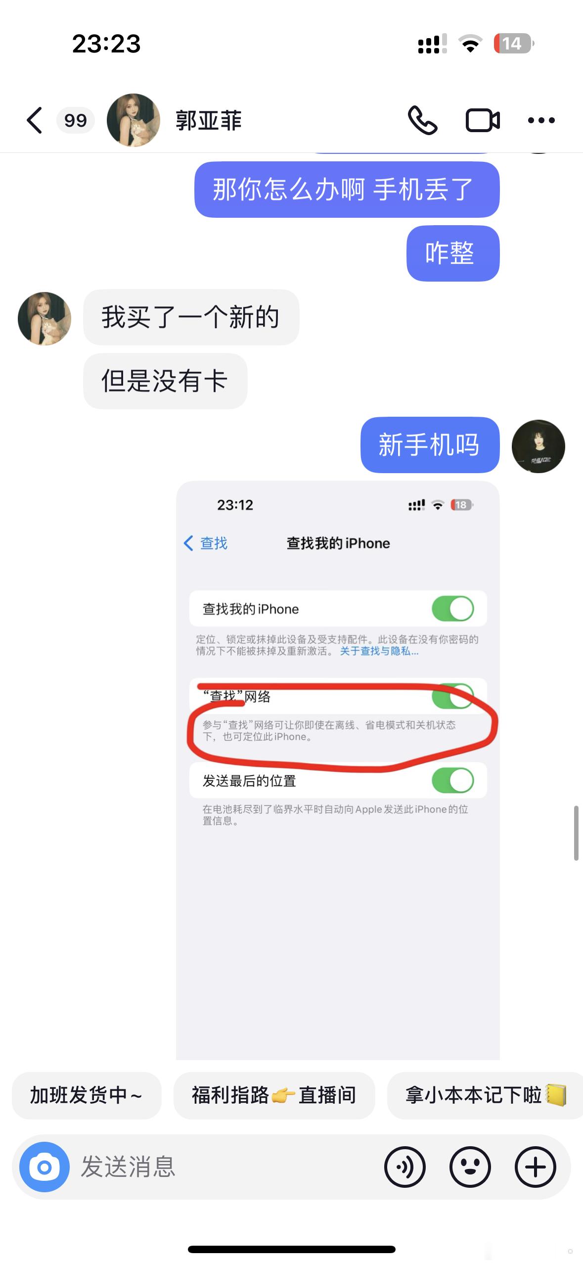 是谁！还没开查找iPhone三件套！开了之后手机丢了或者被关机了 都能看到是实时