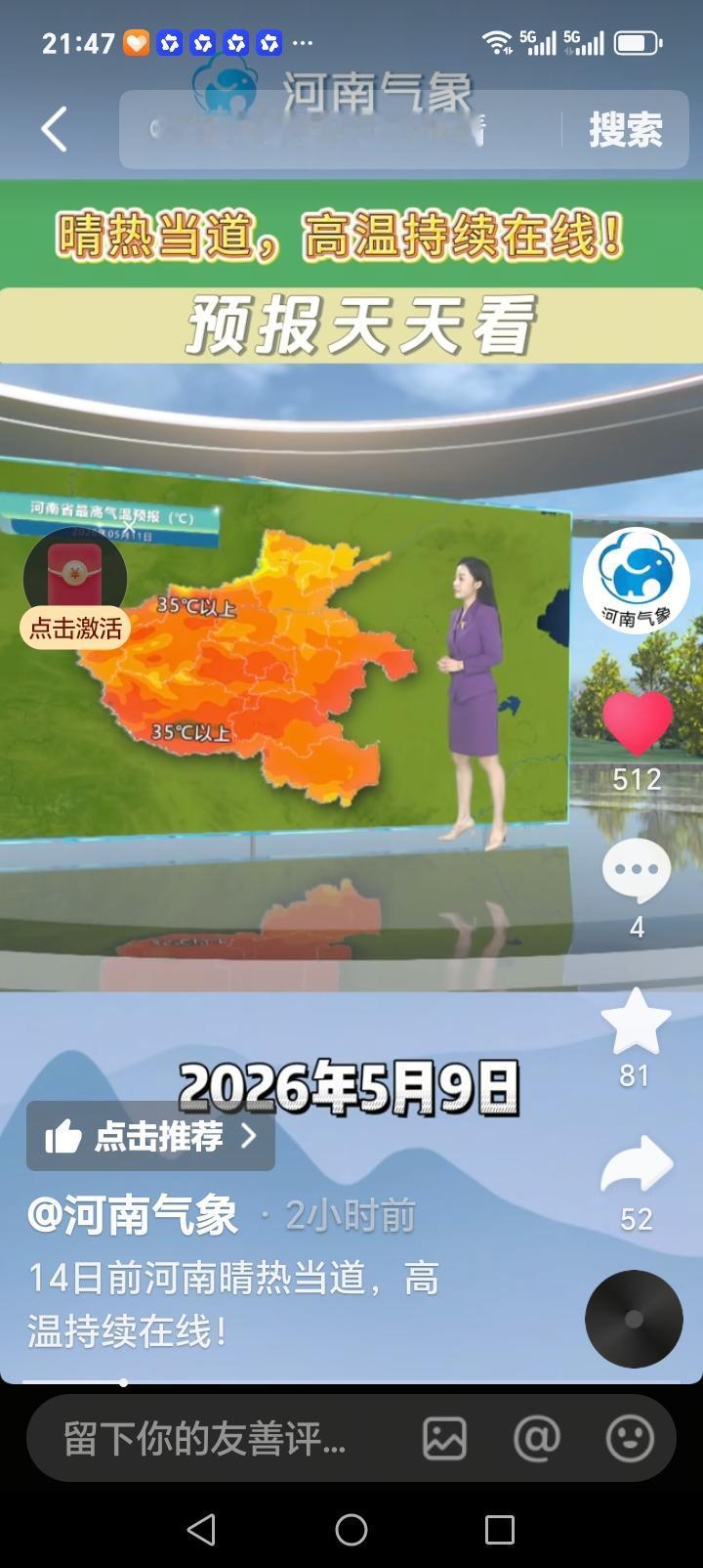 今日河南高温上线，郑州洛阳、焦作、济源、濮阳安阳、鹤壁、平顶山、许昌、漯河、新乡