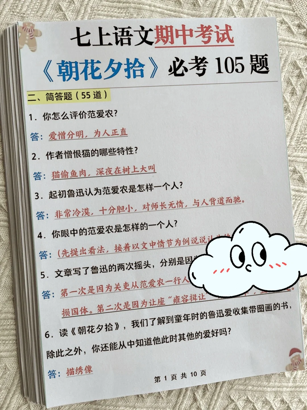 七上语文期中考试《朝花夕拾》直接拿下‼