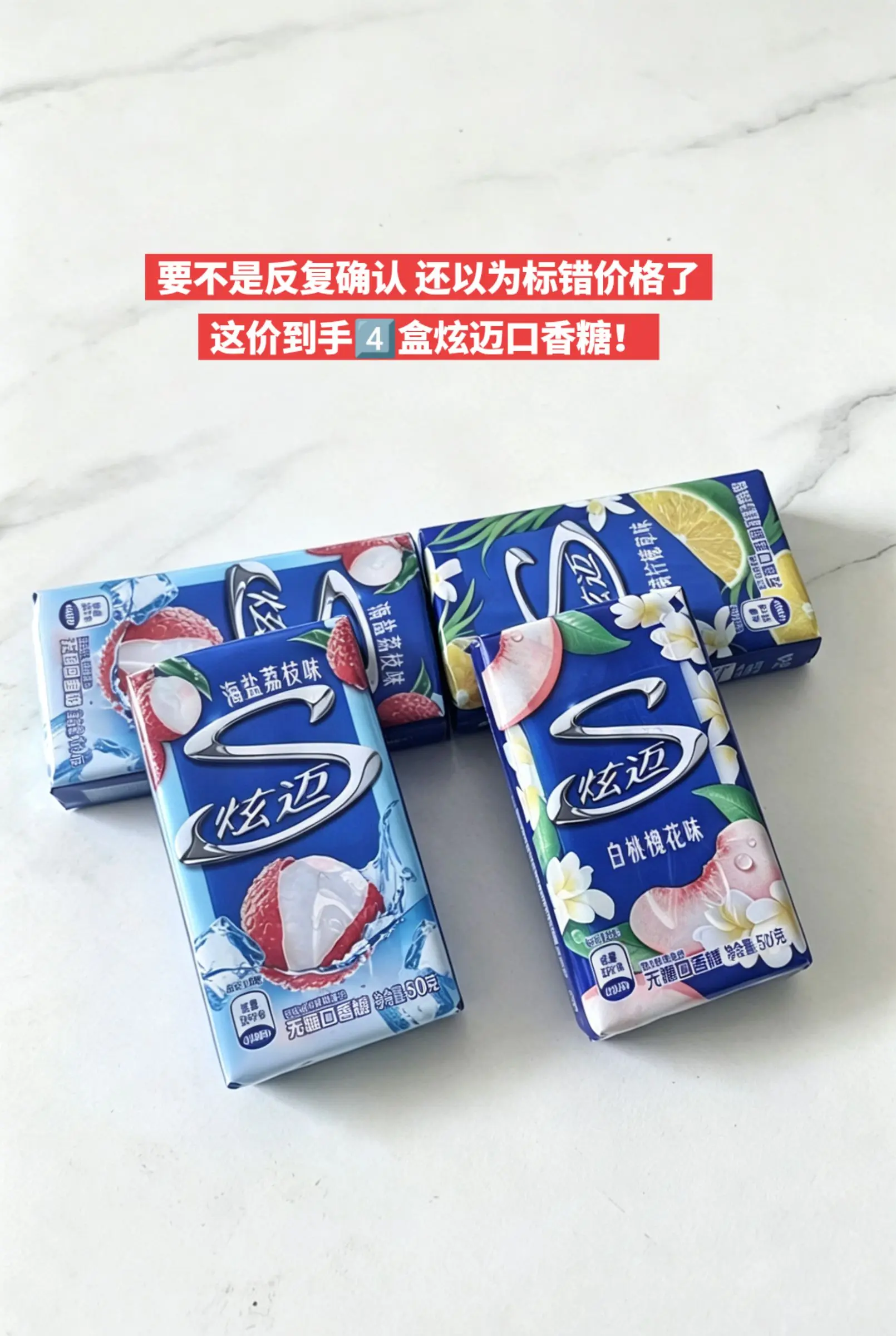 炫迈口香糖，你的权威我后知后觉。