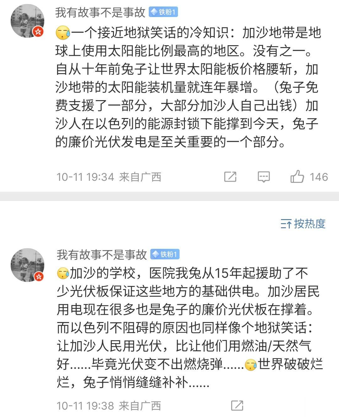 这个世界破破烂烂，只有兔子在悄悄缝缝补补！

这应该也算是我兔对加沙平民做出的一