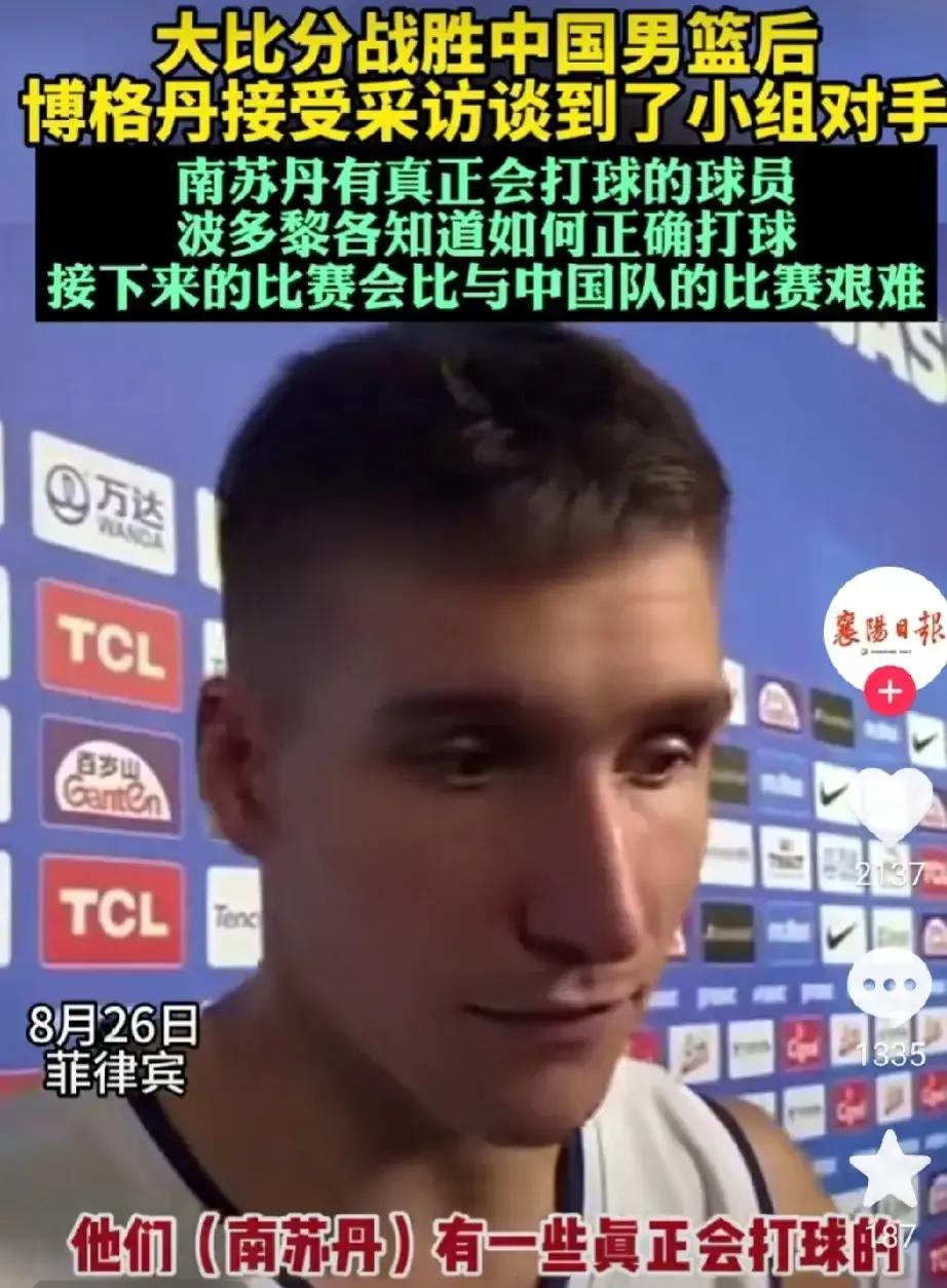 没有对比就没有伤害。塞尔维亚球员直言中国男篮没有会打球的。叔可忍婶不可忍，必须战