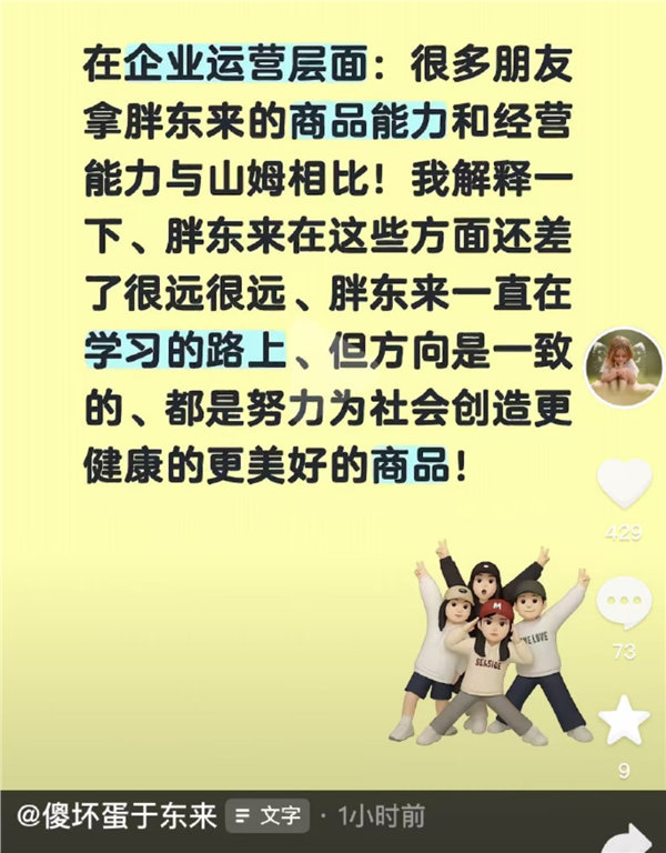 【于东来发文回应胖东来与山姆对比：商品能力、经营能力还差很远】于东来回应胖东来对