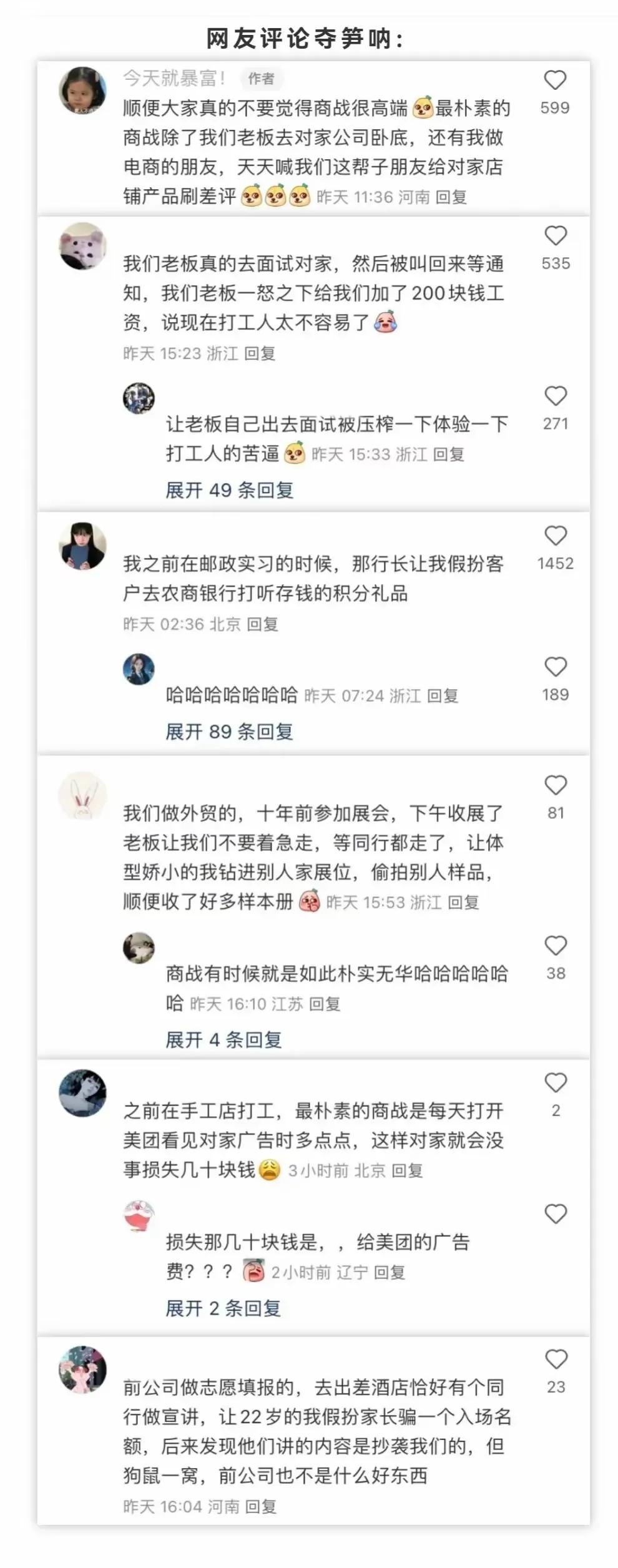 商战就是这样朴实无华[泪奔]