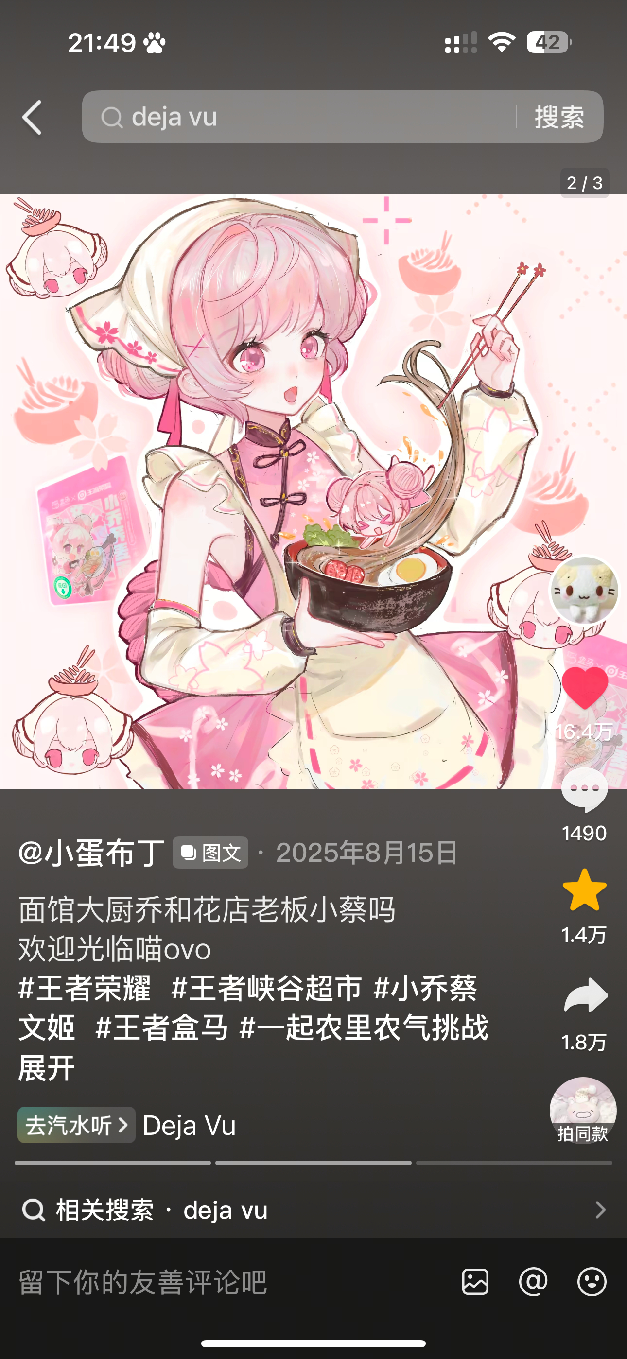 不知道大家有没有刷到过丁香结这个超火的战国袍设子，除了丁香结战国袍的设子，小蛋布