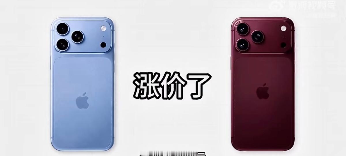 iPhone17涨价涨价以后是不是就不能用国补了？那这样可不是涨了八百元，算下来