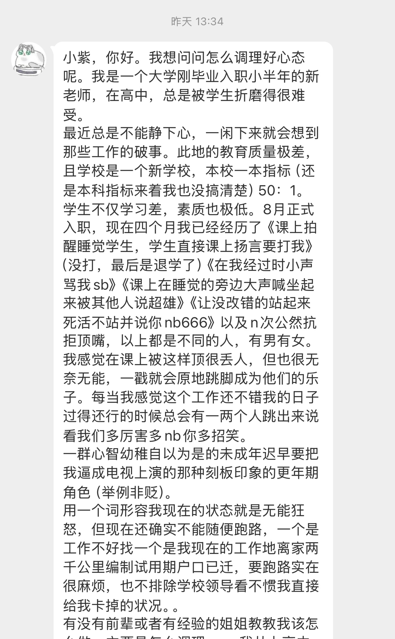 【小紫，你好。我想问问怎么调理好心态呢。我是一个大学刚毕业入职小半年的新老师，在