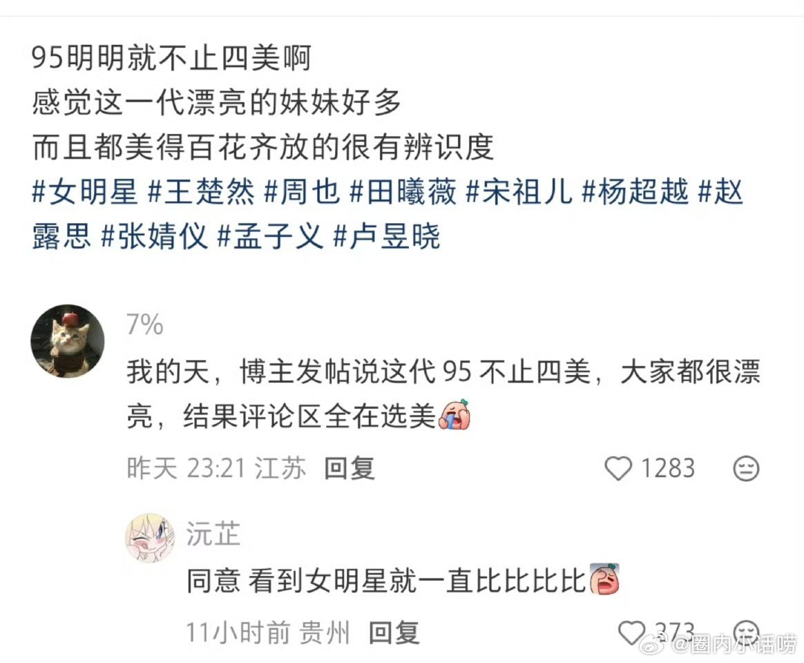 到底是谁一直在评95四美… 