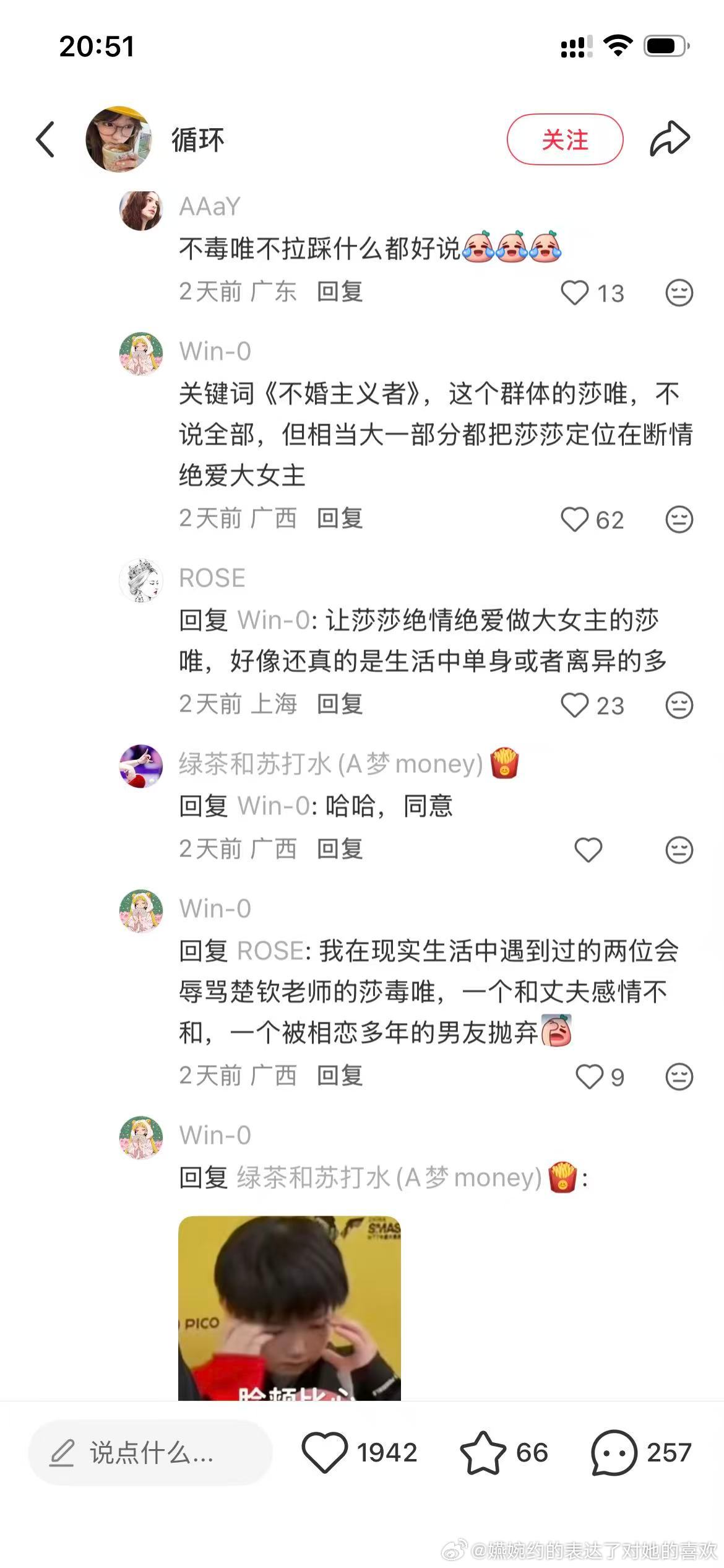 闷莎头批又发表震撼言论了，原来不磕孙颖莎CP的就是不婚主义者或者离异了