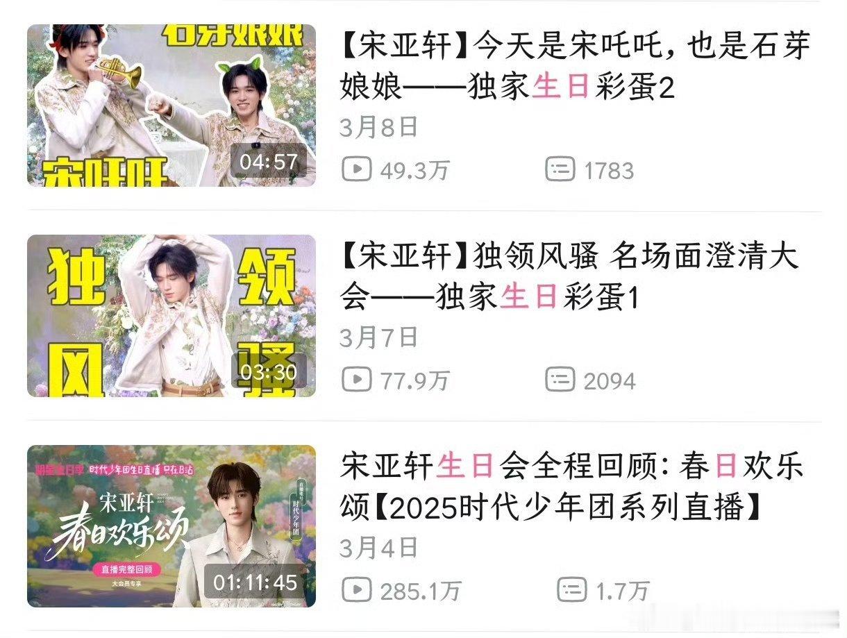 截止到目前为止，时代少年团某站生日系列直播回顾播放量排行：丁程鑫：618.5w宋