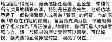 何家人对任嘉伦的高度评价确实只有任嘉伦能演绎出何贤的角色 