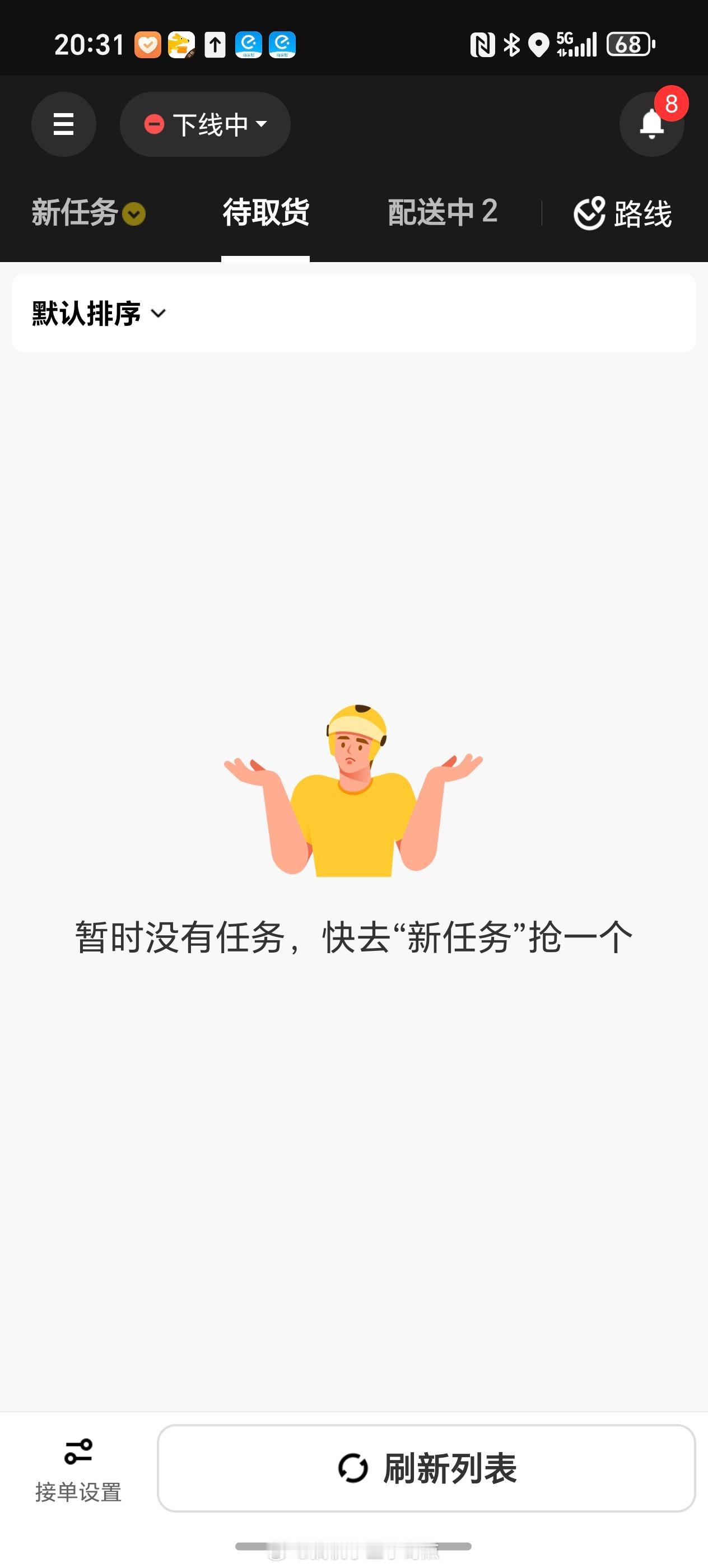 晚上当外卖小哥[酸][酸] ​​​
