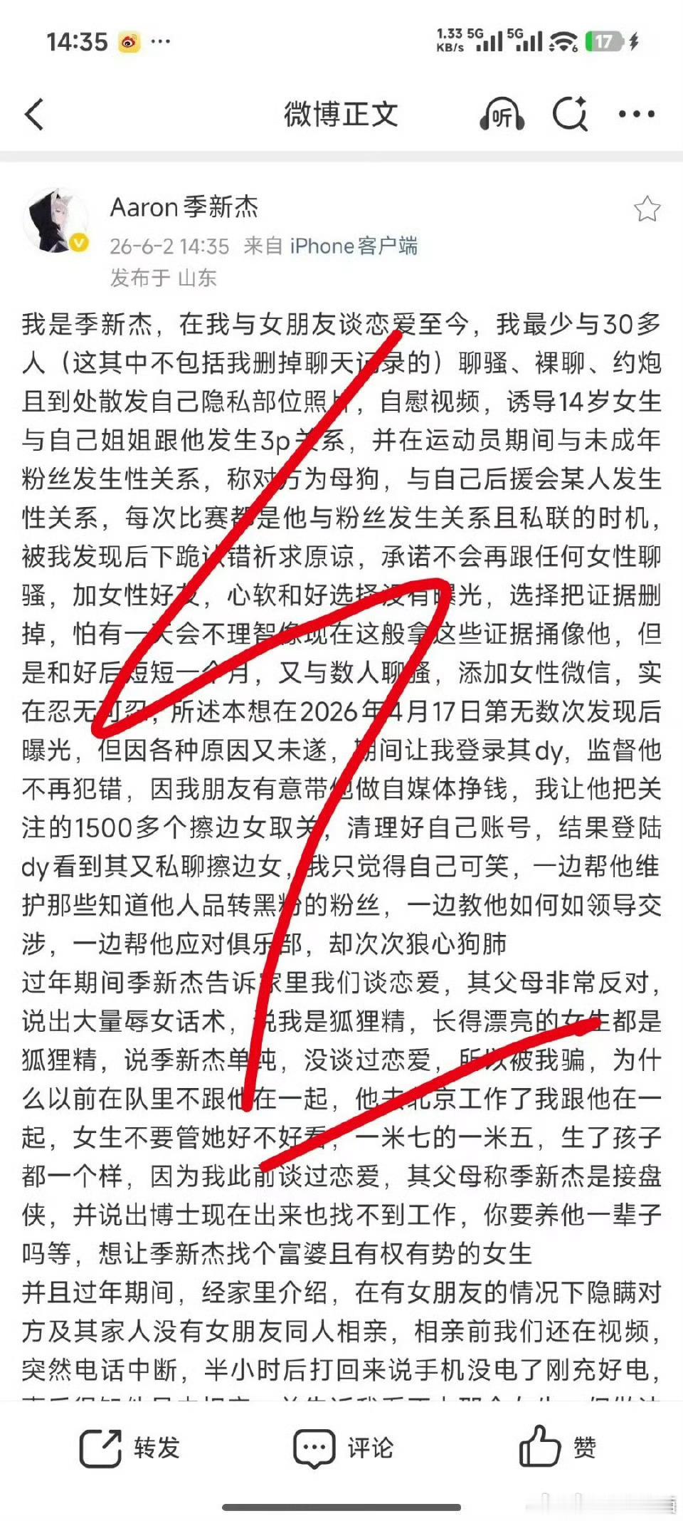 季新杰秒删泳人雷霆大瓜。。。后季新杰秒删否认只感觉汪顺好惨季新杰 汪顺
