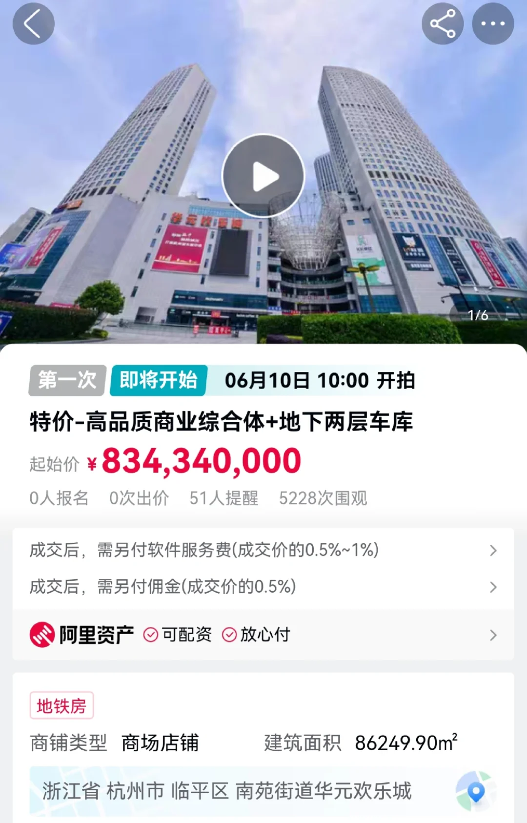 重磅！临平地标商业8.3亿拍卖
