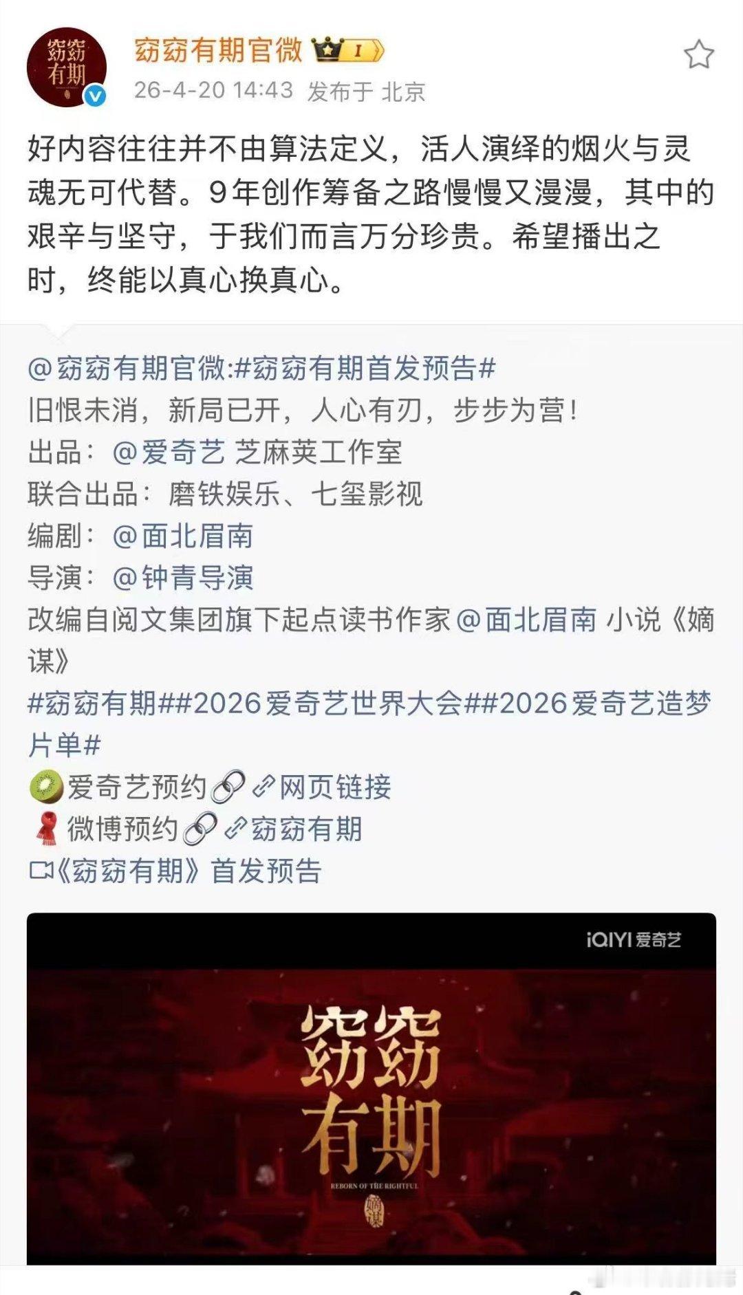 长剧第一个发声的来了，《窈窈有期》官微这是在内涵AI奇异么……“好内容往往并不由