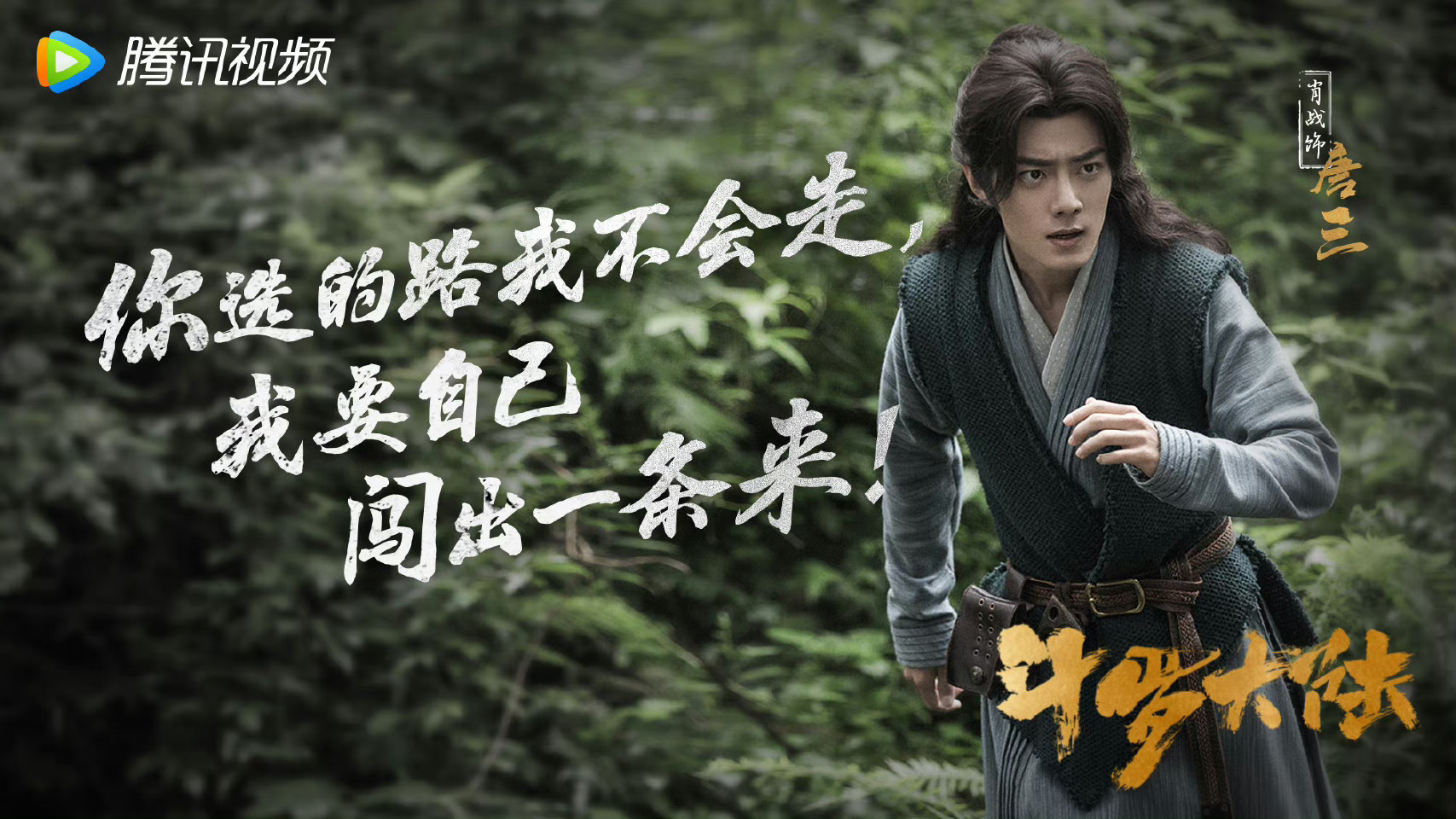 肖战[超话]肖战 肖战肖战唐三 怀炙热赤子心，策马逐梦，坚定前行肖战好帅，我喜欢