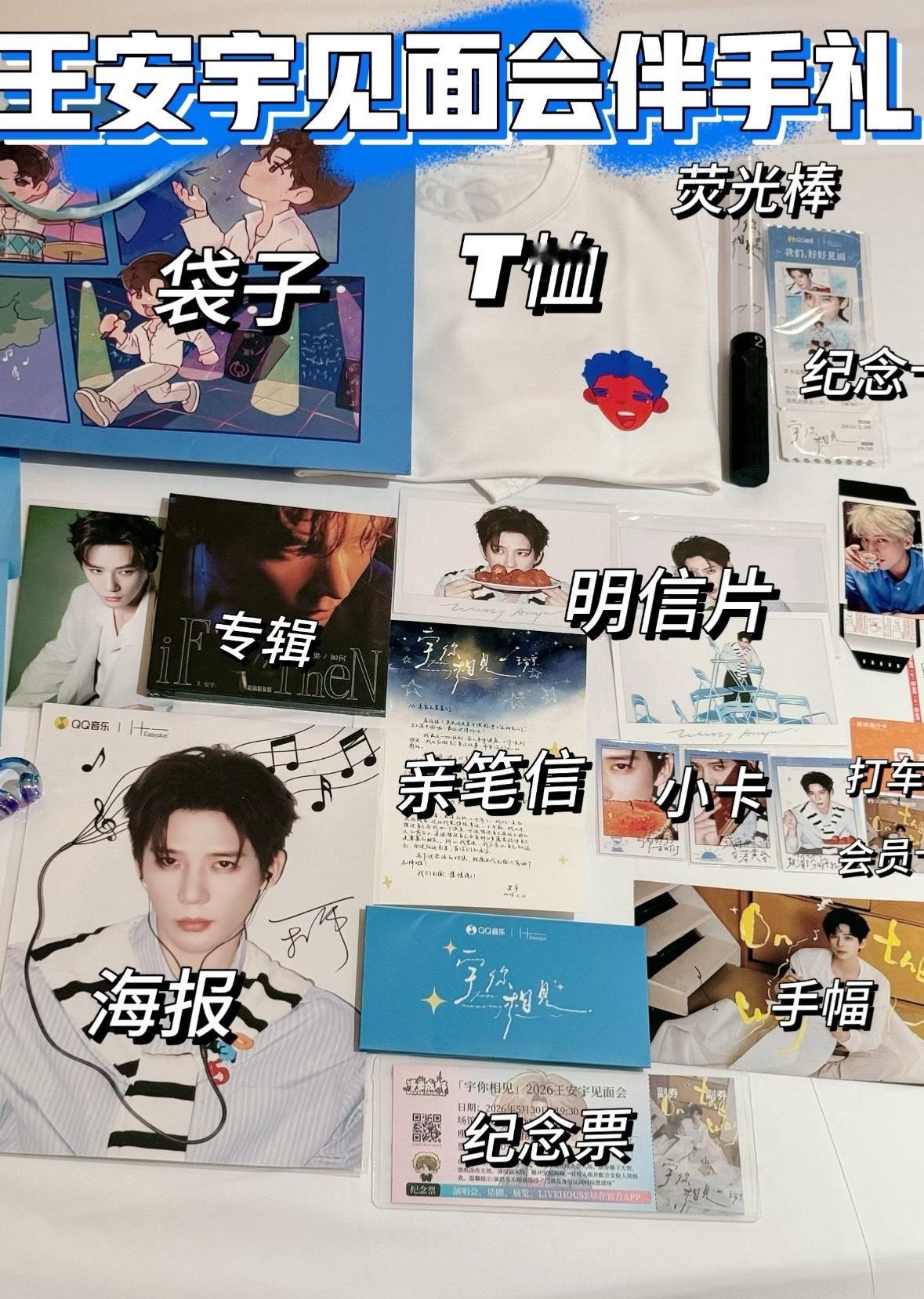 王安宇见面会手办礼谁看了不羡慕 专辑还是限量版的 