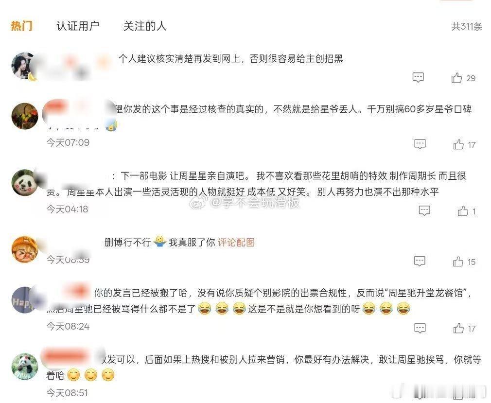 周星驰经纪人 内涵龙餐馆偷票房这件事确实挺值得讨论。影院给出的说法是人流高峰下的