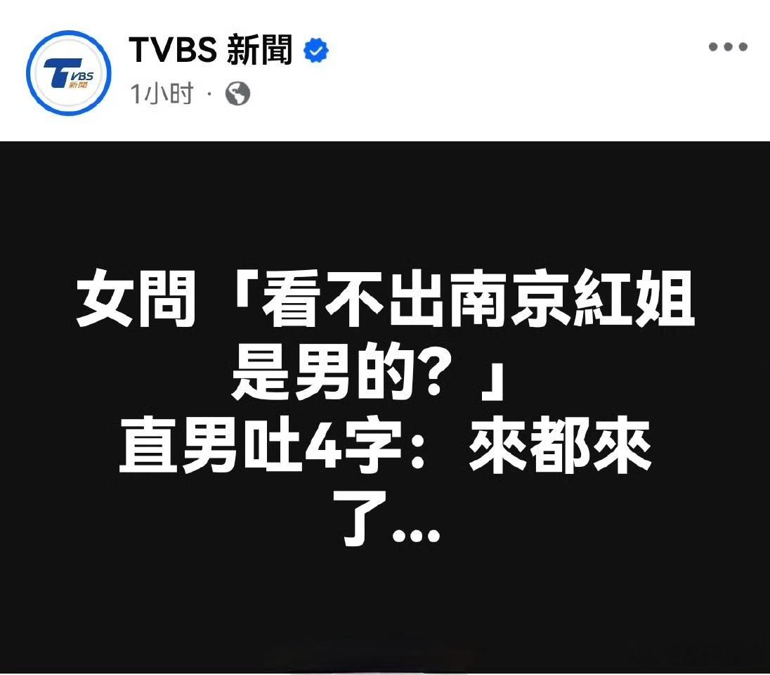 南京红老头被抓 在台湾那边也火了[二哈] ​​​