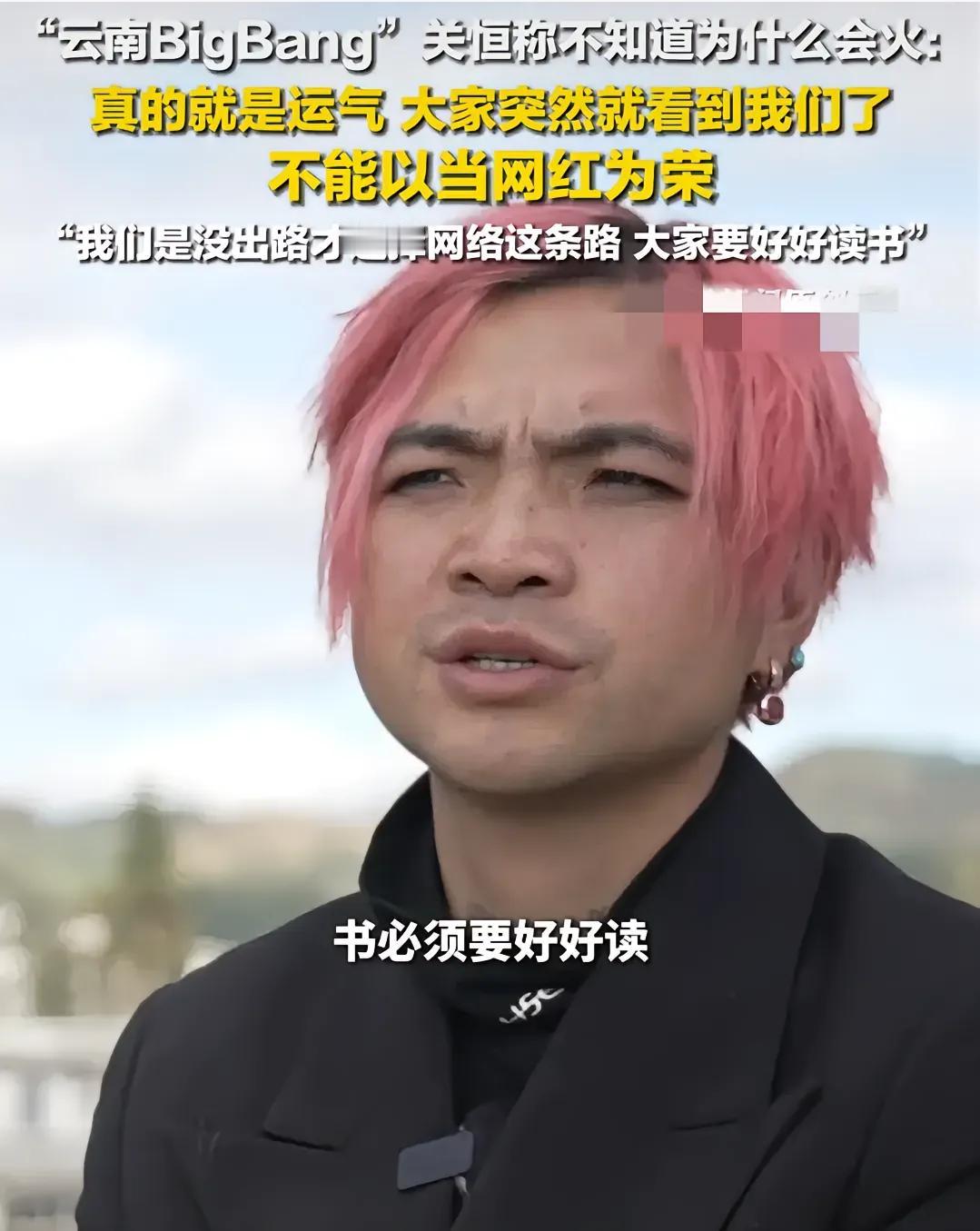 这是今年听过的三观最正的话了吧！
“不要以当网红为荣，我们是没有出路才走这条路，