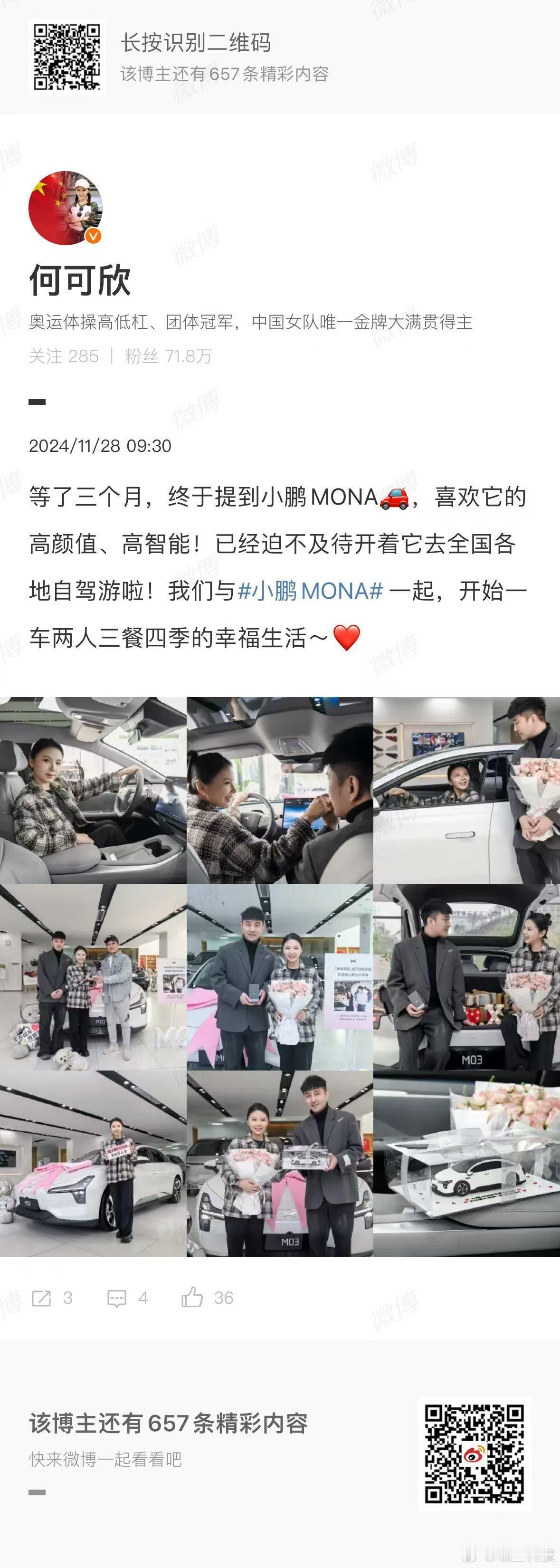 小鹏MONA这算是实火了吧[思考] 今天看到奥运冠军何可欣喜提婚车小鹏MONA 