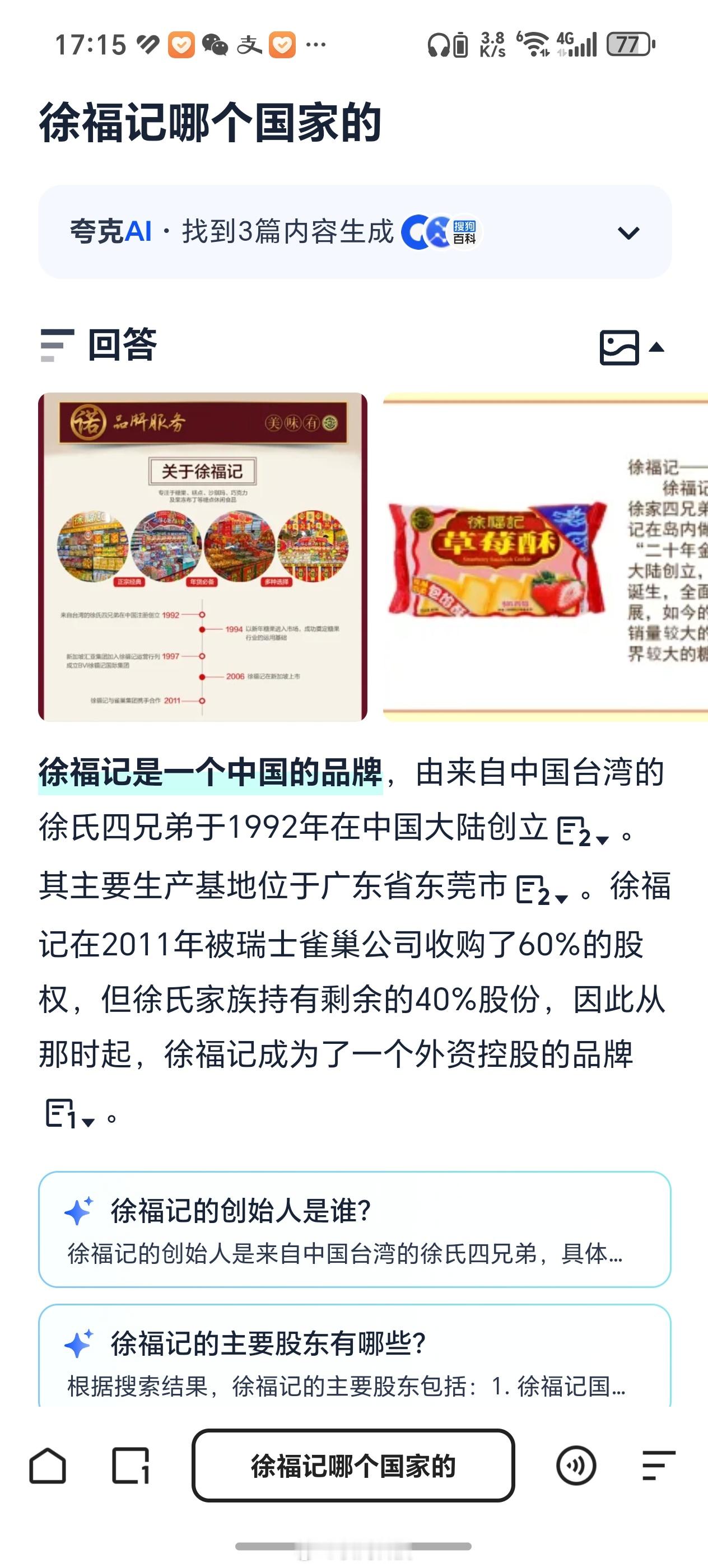 徐福记成时代眼泪了吗 徐福记虽然是一个中国的品牌，但是却有瑞士雀巢拥有60%的股