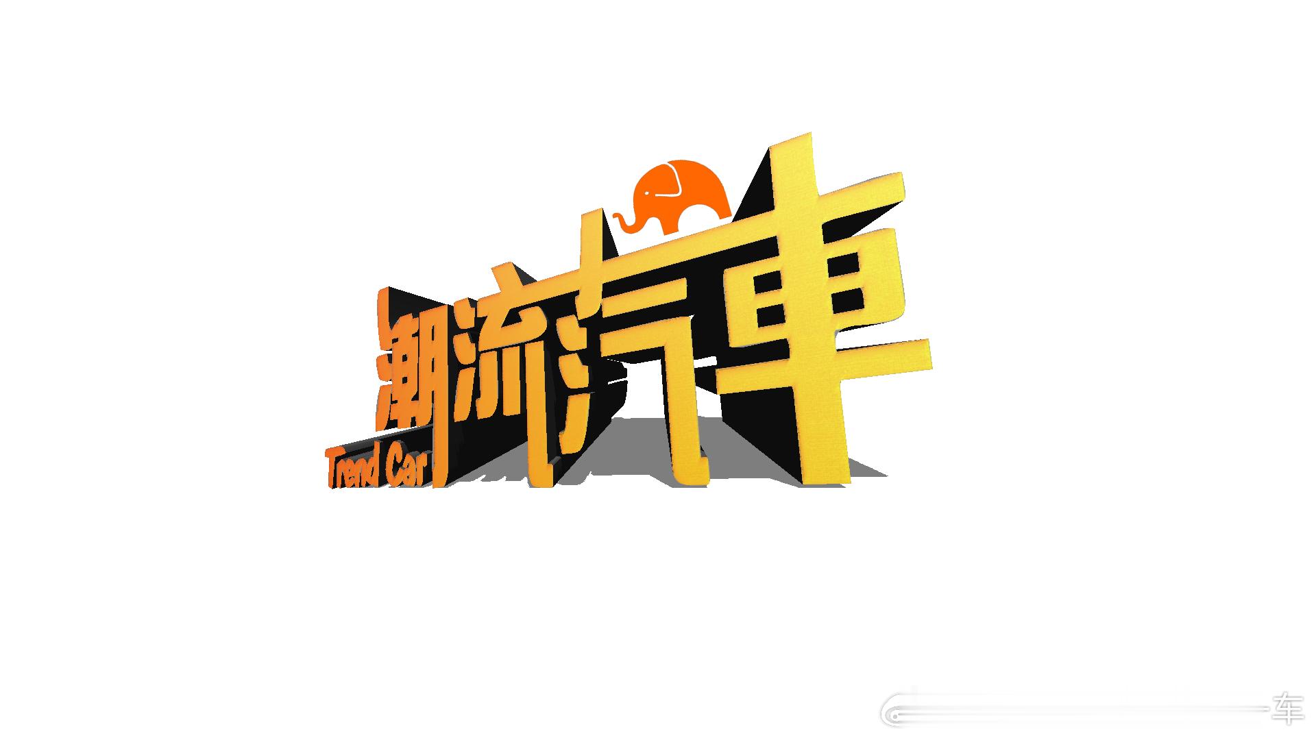 CLQC·智道——2026年9月4日 行业新闻昨日汽车行业重点新闻如下：大众汽车