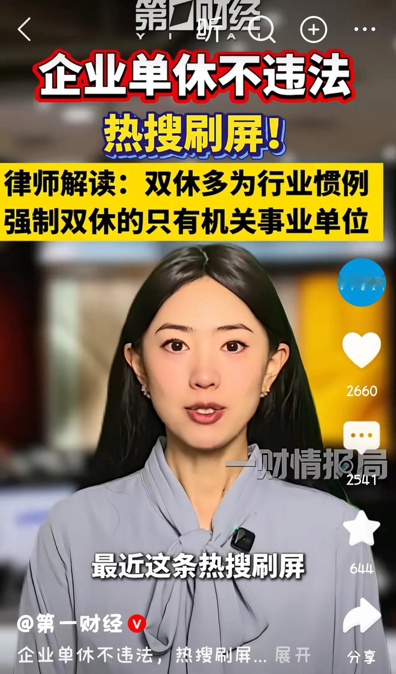 这么多年我们搞错了，原来双休只是老百姓自己的想法，法律从来就没有规定。