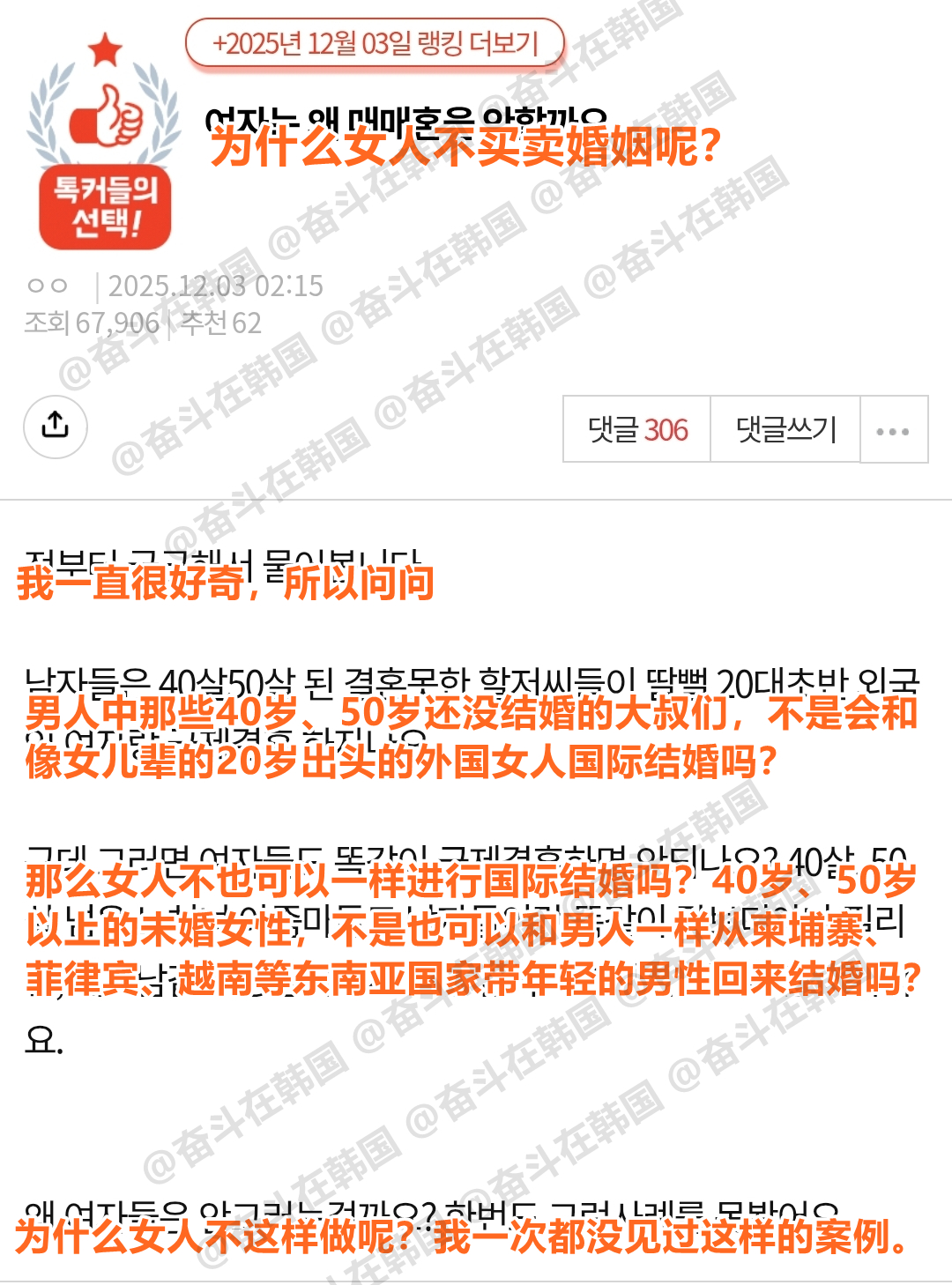 【热帖】为什么女人不买卖婚姻呢？ 海外新鲜事热点现场