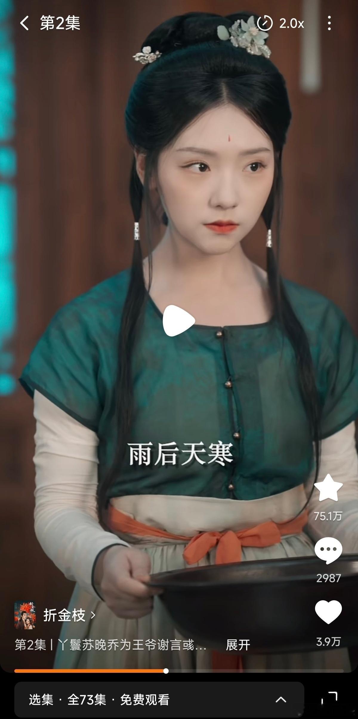《折金枝》1.女主会演，但造型太少，后期造型还不如这丫头装2.男主能看，居然是蓝