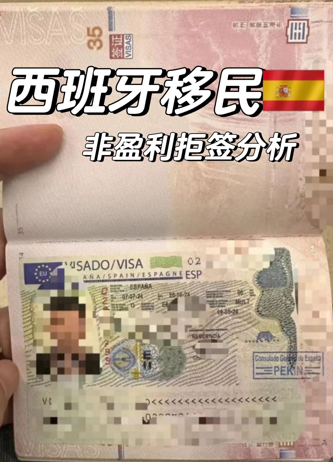 西班牙非盈利不适合哪些人？