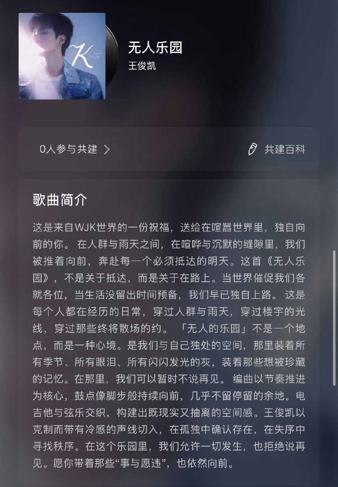 王俊凯专辑充满经济上行感王俊凯篇章K 我一直在品。。好伟大的一张专，王俊凯的参与
