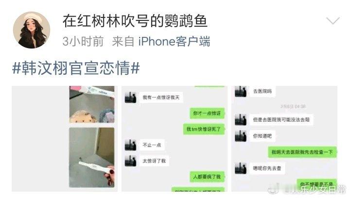 韩汶栩聊天记录里怀孕和官宣不是同一人“近几年不恋爱，没闲心谈恋爱”——结果不仅谈