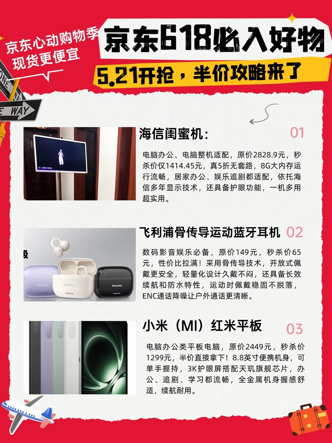 京东618必入好物｜5.21开抢，半价攻略来了🔥