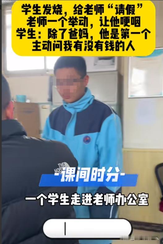 一男孩走进班主任的办公室，对班主任说：“老师，我发烧了，我想出去找个医生看一下。
