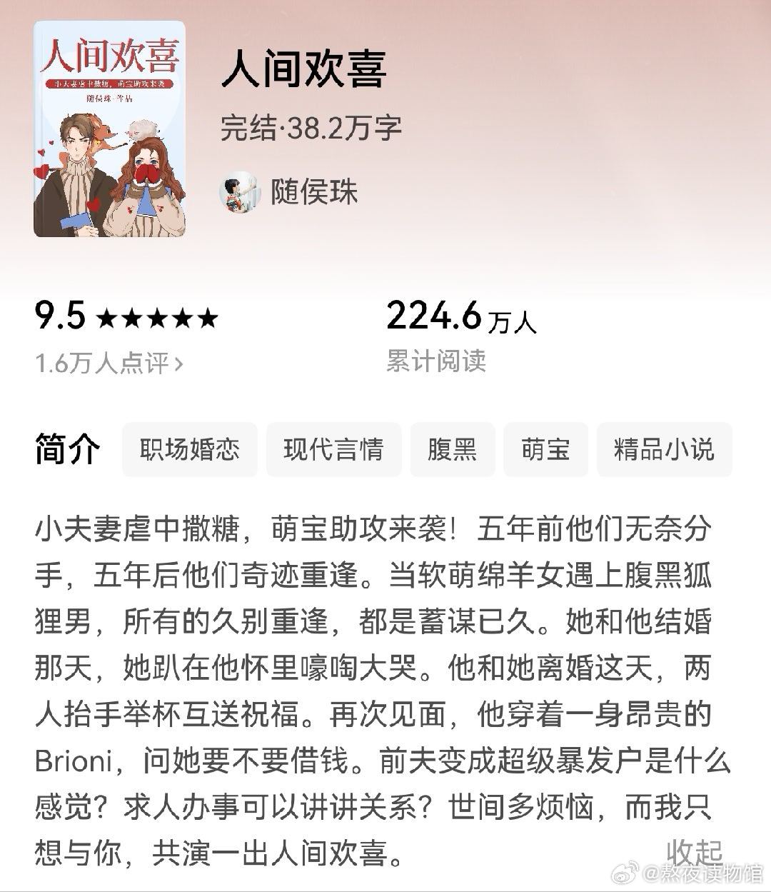 推文  《人间欢喜》作者：随侯珠这是篇成人童话小说，玩偶设计师与融资创一代，青梅