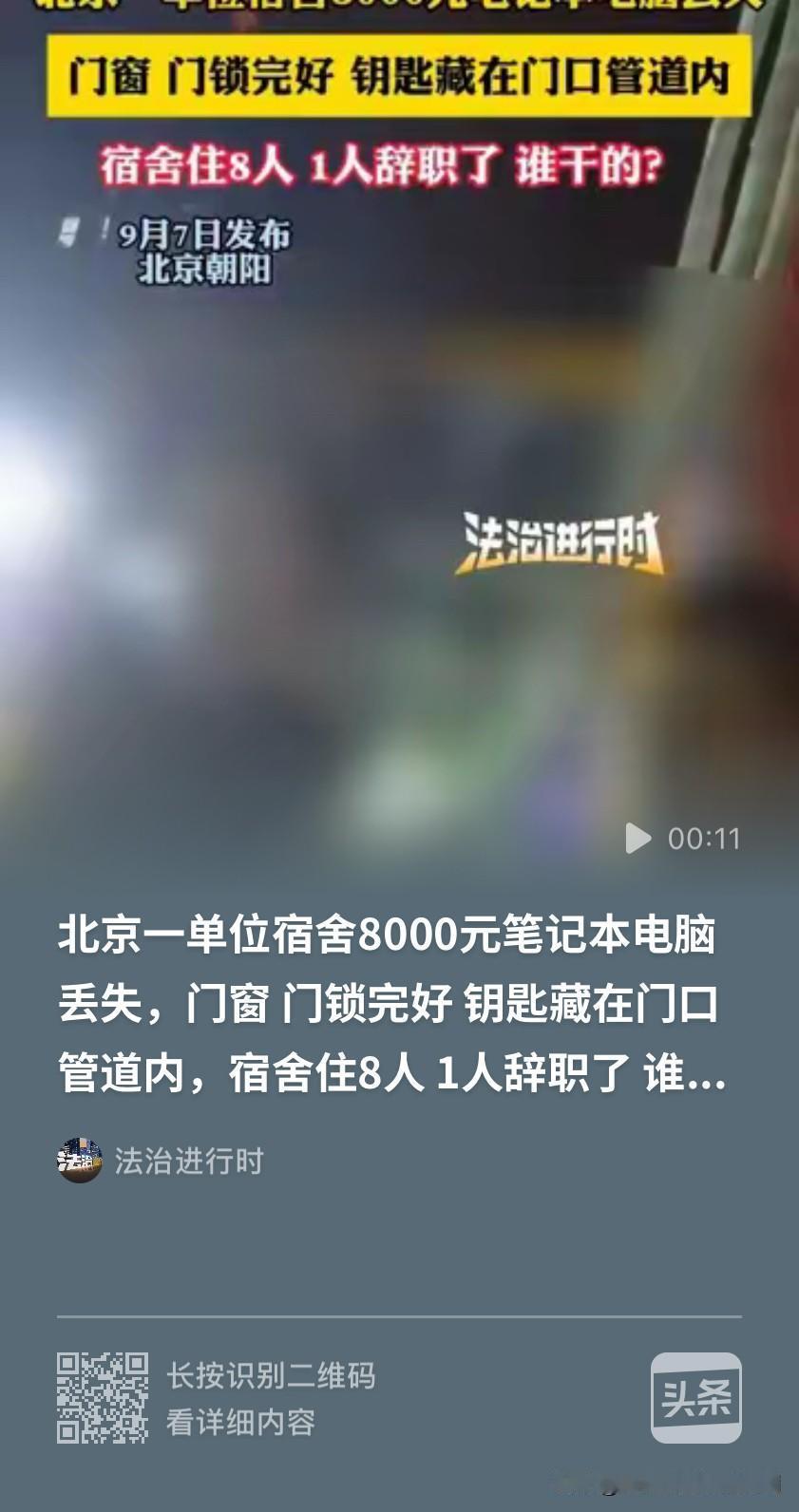 北京，男子花了8000元买了笔记本电脑，放在宿舍里竟找不到了，男子赶紧报警。民警