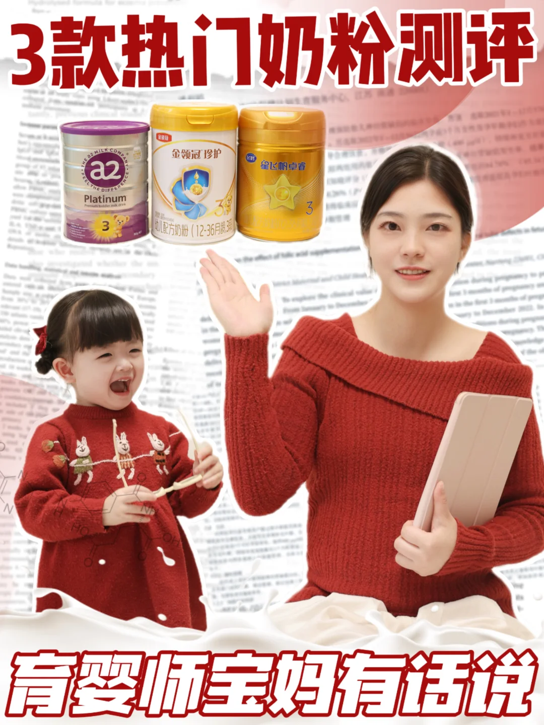 3款顶流奶粉大比拼！哪款才是吸收力黄金搭子