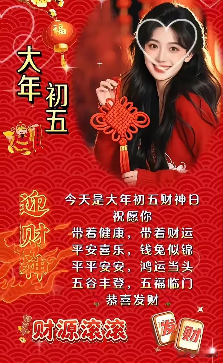 分享每日早安吉祥心语大年初五打卡早安！问候不变🐍🐍🐍🐍祝福不变[福][福