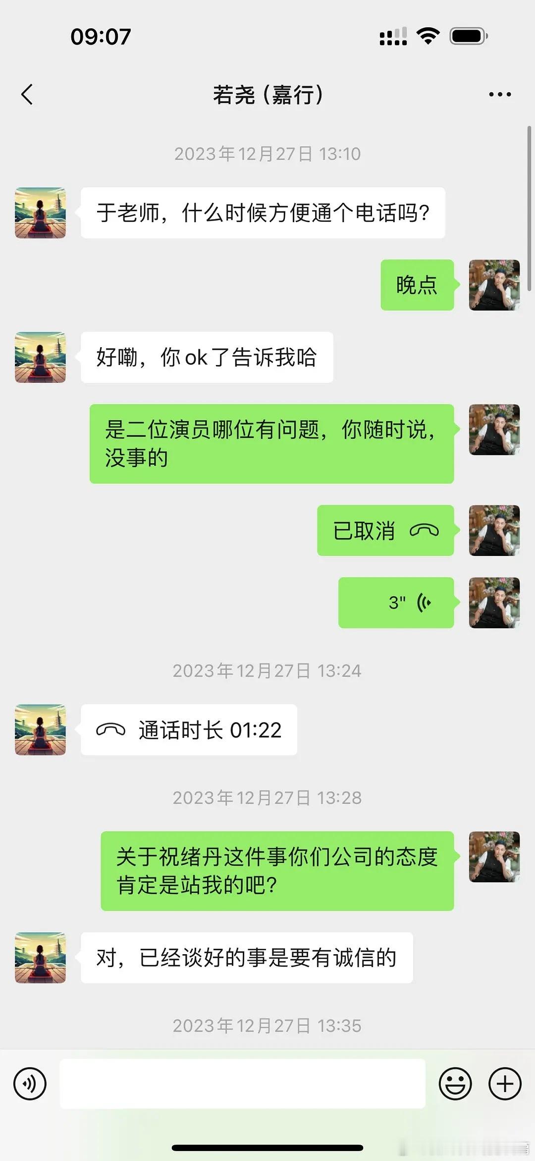 他又发了，主要想表达：祝绪丹不占理，嘉行也站我这边 ​​​