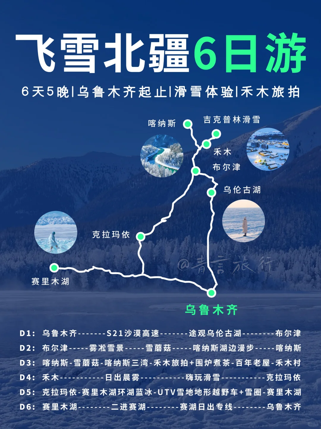 新疆阿勒泰旅游！6天5晚禾木喀纳斯游玩攻略